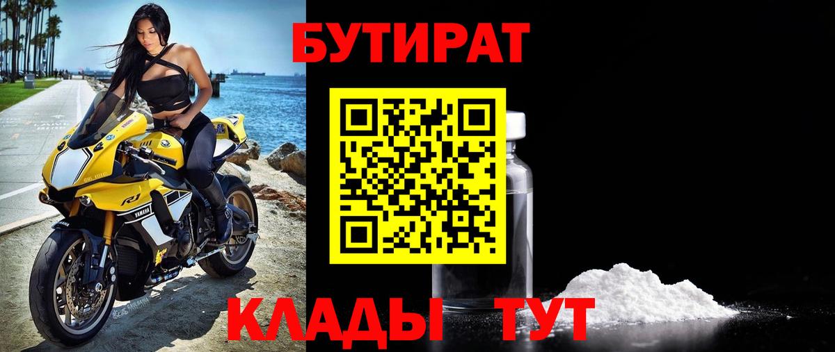 Бутират GHB Шарыпово