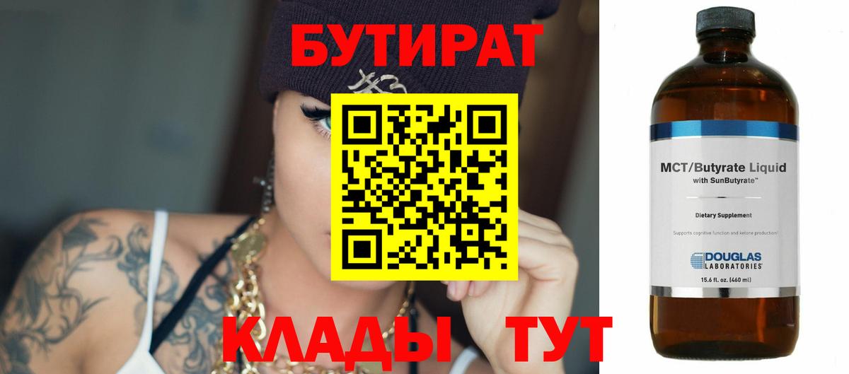 БУТИРАТ буратино  Вход с VPN  Шарыпово 